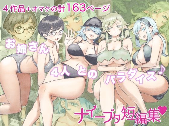 【人妻・主婦】ナイーブタ短編集｜