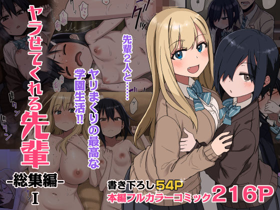 【制服】ヤラせてくれる先輩 総集編 I｜