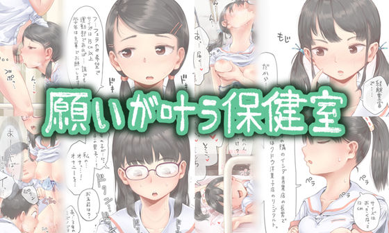 【制服】願いが叶う保健室｜