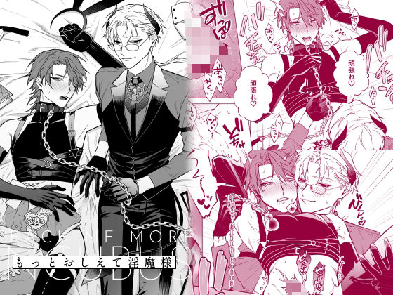 【ファンタジー】もっとおしえて淫魔様 淫魔っぽい服装の話｜