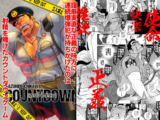 【辱め】COUNTDOWN｜