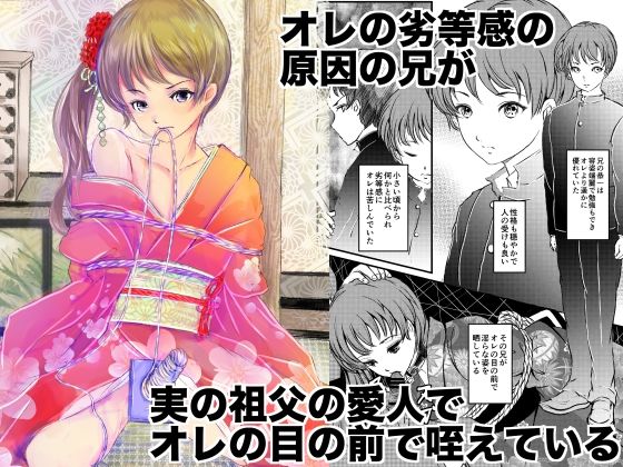 【拘束】緊縛女装 兄への劣情｜