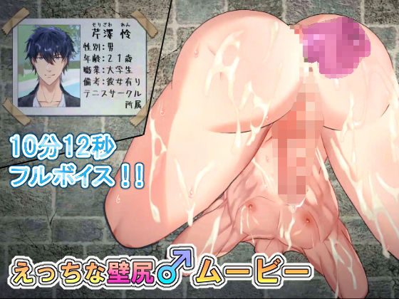 【動画・アニメーション】えっちな壁尻♂ムービー｜