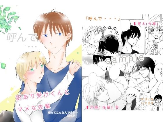 【BL（ボーイズラブ）】呼んで…｜