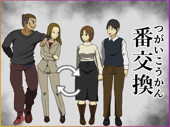 【人妻・主婦】番交換｜