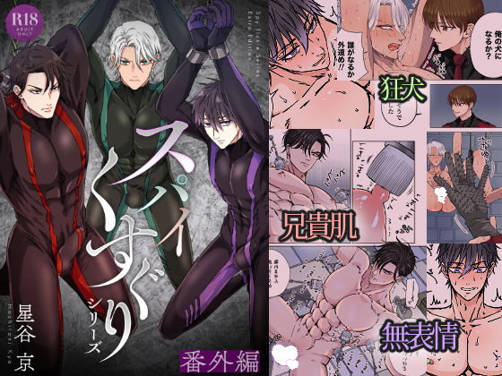 【拘束】スパイくすぐりシリーズ 番外編｜