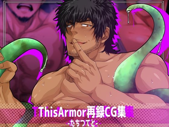 【イラスト・CG集】ThisArmor再録CG集4-たちつてと-｜