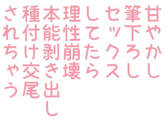 【BL（ボーイズラブ）】甘やかし筆下ろしセックスしてたら理性崩壊本能剥き出し種付け交尾されちゃう話｜