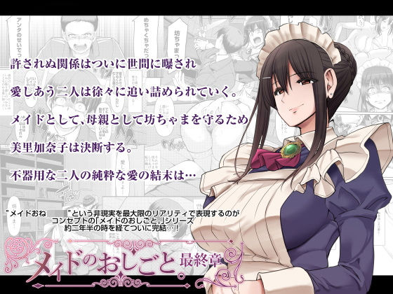 【恋愛】メイドのおしごと。最終章｜