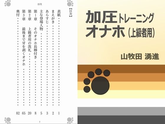 【デモ・体験版あり】加圧トレーニングオナホ（上級者用）｜