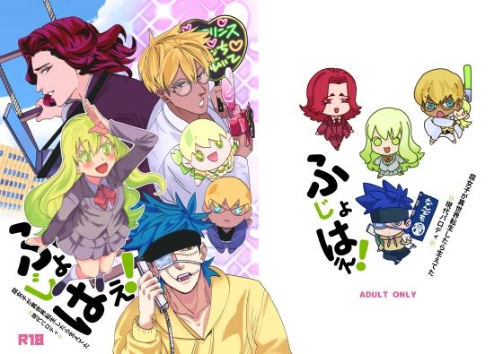 【BL（ボーイズラブ）】ふじょはえ！腐女子が異世界転生したら生えてた※現代パロディ※｜