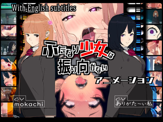 【3DCG】ふたなり少女は振り向かない｜