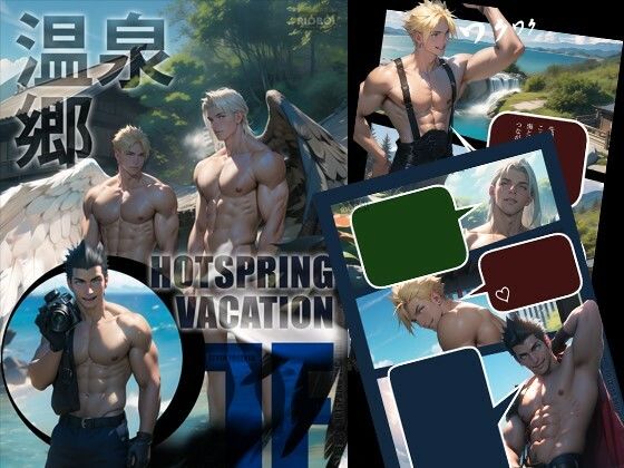 【BL（ボーイズラブ）】7Fシリーズ創刊号:温泉郷の旅（漫画版）｜