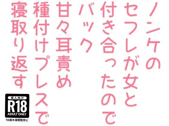 【BL（ボーイズラブ）】ノンケのセフレが女と付き合ったのでバック甘々耳責め種付けプレスで寝取り返す｜