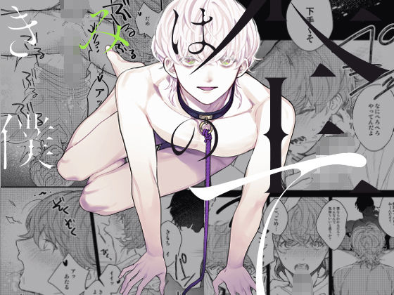 【中出し】きみは僕の全て｜