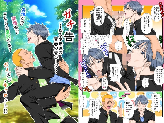 【制服】ガチ告〜ある少年達の青春の壱ページ｜