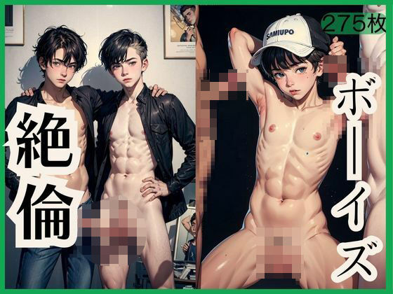 【イラスト・CG集】絶倫ボーイズ｜