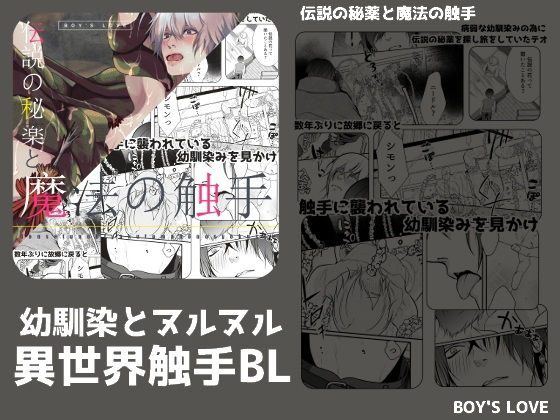 【ファンタジー】伝説の秘薬と魔法の触手｜