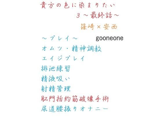 【BL（ボーイズラブ）】貴方の色に染まりたい3｜