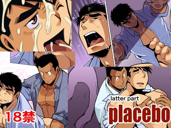【筋肉】placebo latter part English edition｜