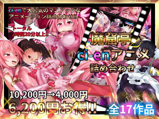 【変身ヒロイン】魔窟亭【ALL IN ONEパック！！】Liv2Dアニメーション｜