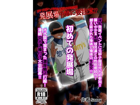 【筋肉】初めての発展場｜