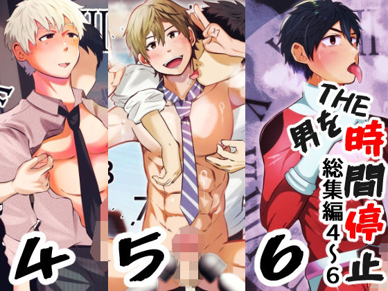 【触手】THE男を時間停止 総集編4〜6｜