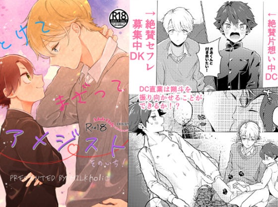 【幼なじみ】とけてまざってアメジスト そのいち！｜