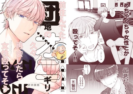 【ギャグ・コメディ】前住んでた団地のオニギリ久々再会したら女性殴ってそう｜