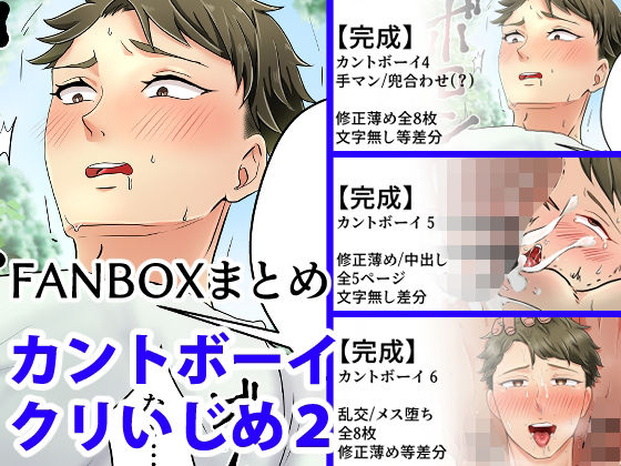 【羞恥】カントボーイクリいじめCG集2｜
