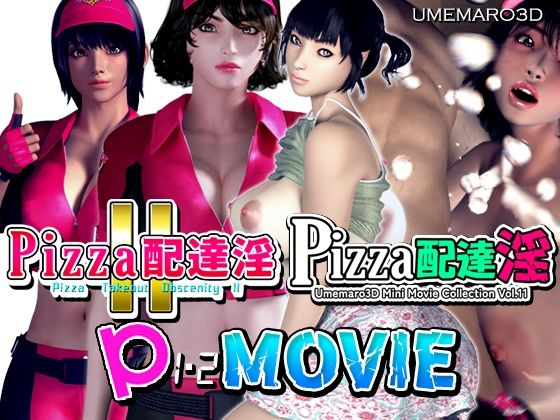 【巨乳】【動画版】PIZZA配達淫 1＋2パック｜