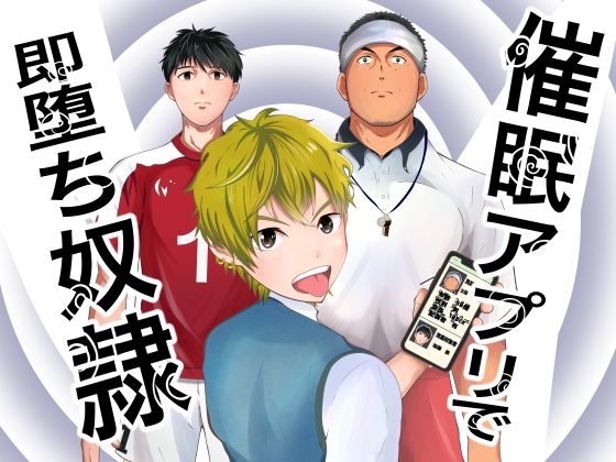 【フェラ】催●アプリで即堕ち奴●｜