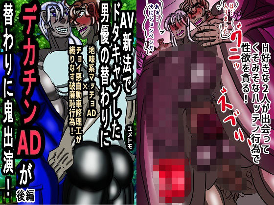 【筋肉】AV新法でドタキャンした男優の替わりにデカチンADが替わりに鬼出演！ 後編｜