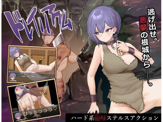 【辱め】ドレイノアクム｜