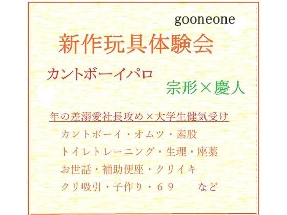 【デモ・体験版あり】新作玩具体験会―カントボーイ―｜