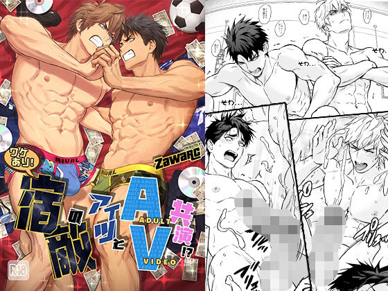 【筋肉】ワケあり！宿敵のアイツとAV共演！？｜