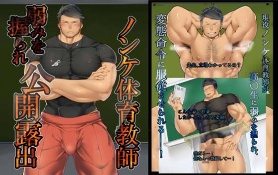 【筋肉】塩顔イケメン体育教師、全裸露出！｜