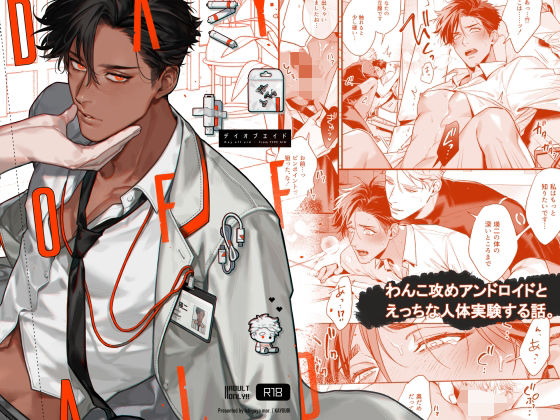 【BL（ボーイズラブ）】DAY OFF AID｜