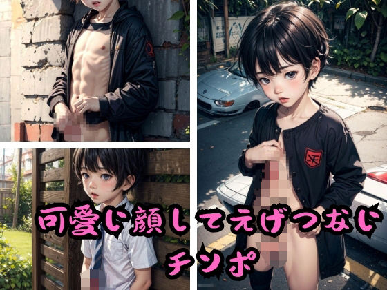 【イラスト・CG集】可愛い顔してえげつないチンポ｜