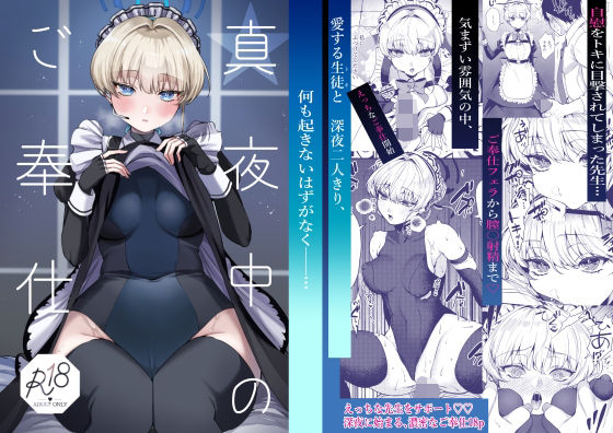 【メイド】真夜中のご奉仕｜