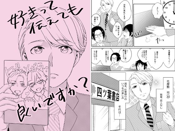 【全年齢向け】好きって伝えても良いですか？｜