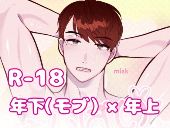 【筋肉】せんぱいだぁい好き｜