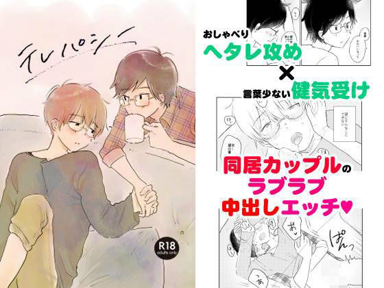 【BL（ボーイズラブ）】テレパシー｜