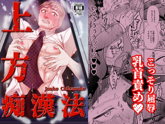 【野外・露出】上方痴●法｜