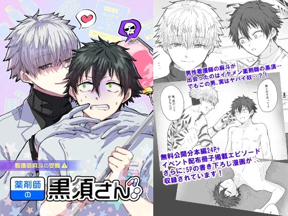 【全年齢向け】薬剤師の黒須さん 1話｜