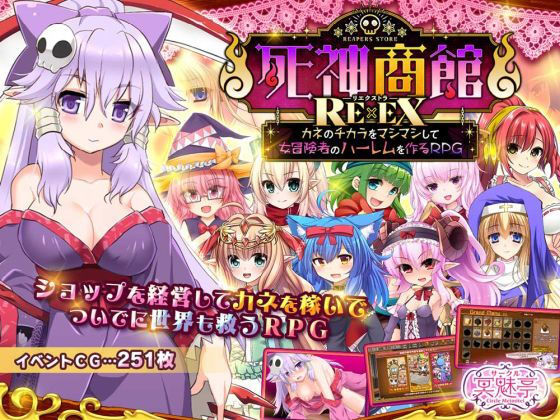 【ファンタジー】死神商館RExEX 〜 カネのチカラをマシマシして女冒険者のハーレムを作るRPG｜