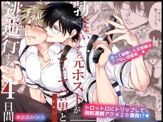 【中出し】勃たないヤリチン元ホストがハマるとヤバい男と逃避行する4日間｜