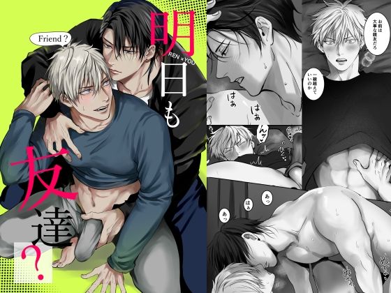 【筋肉】明日も友達？｜