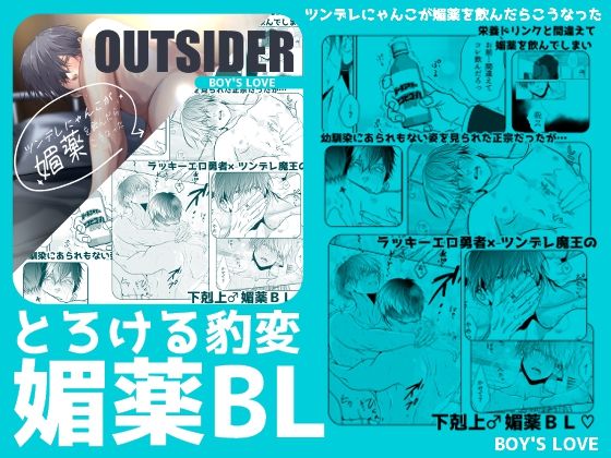 【BL（ボーイズラブ）】ツンデレにゃんこが媚薬を飲んだらこうなった｜