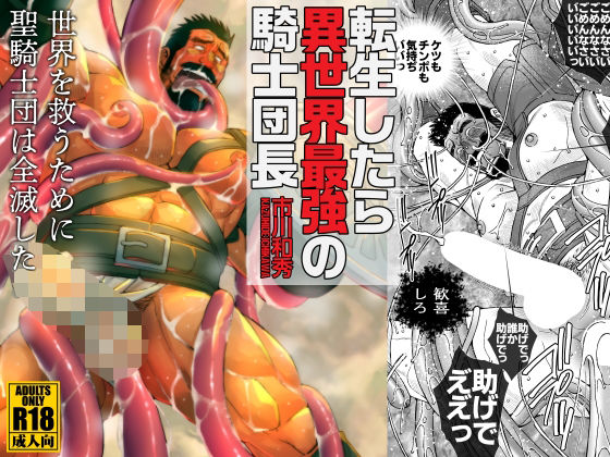 【ファンタジー】転生したら異世界最強の騎士団長｜